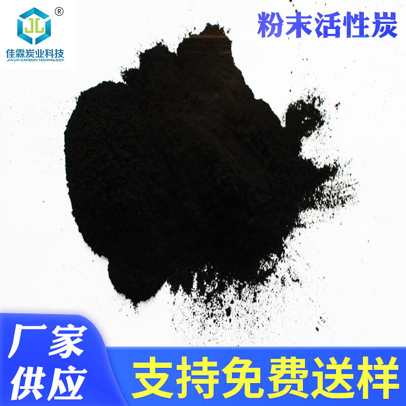 Powdered activated carbon
