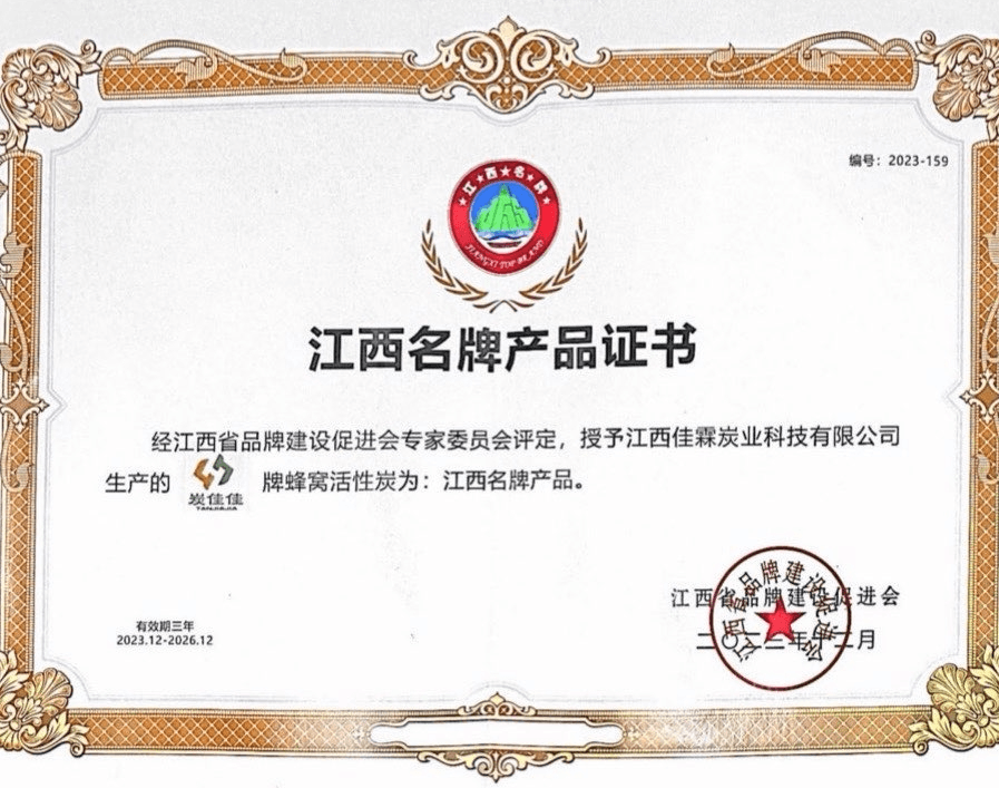 Certificate for Jiangxi Famous Brand Product