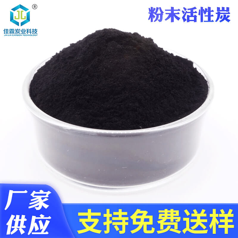 Powdered activated carbon
