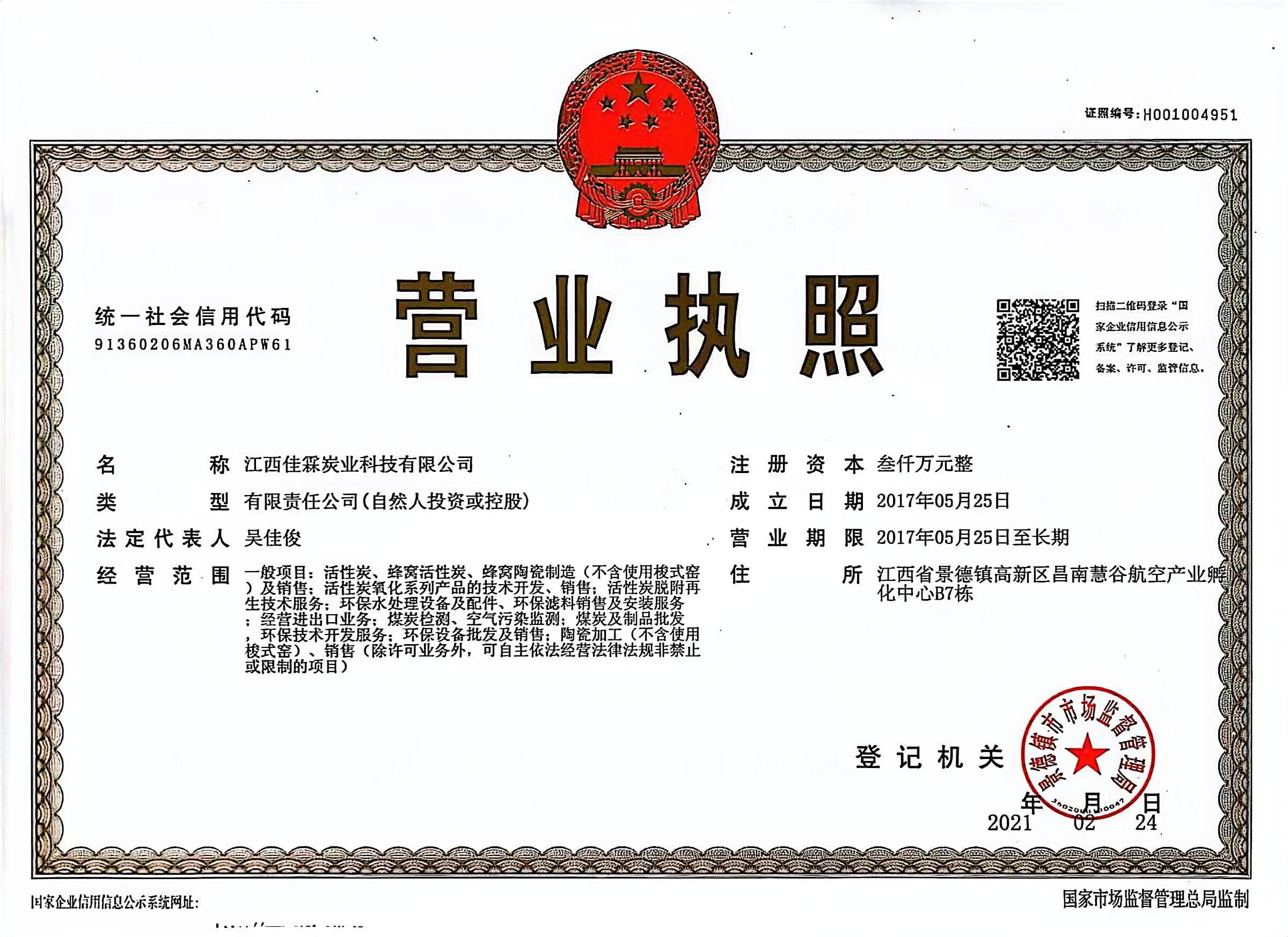 Business License Certificate
