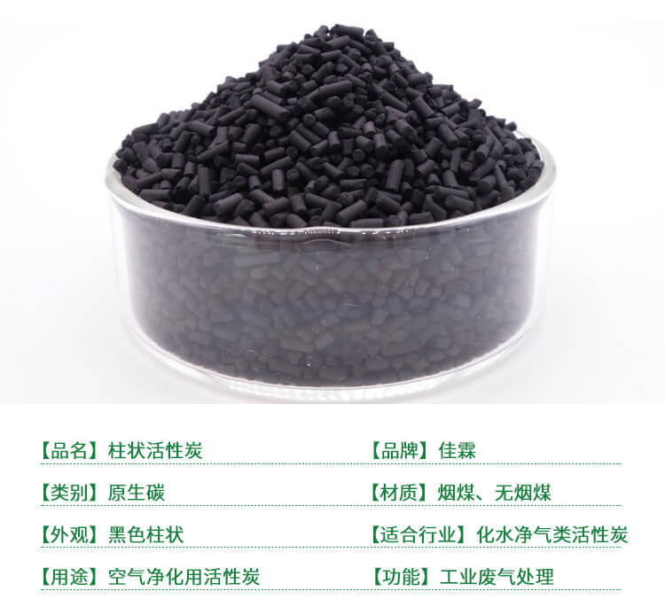 Coal-based columnar activated carbon