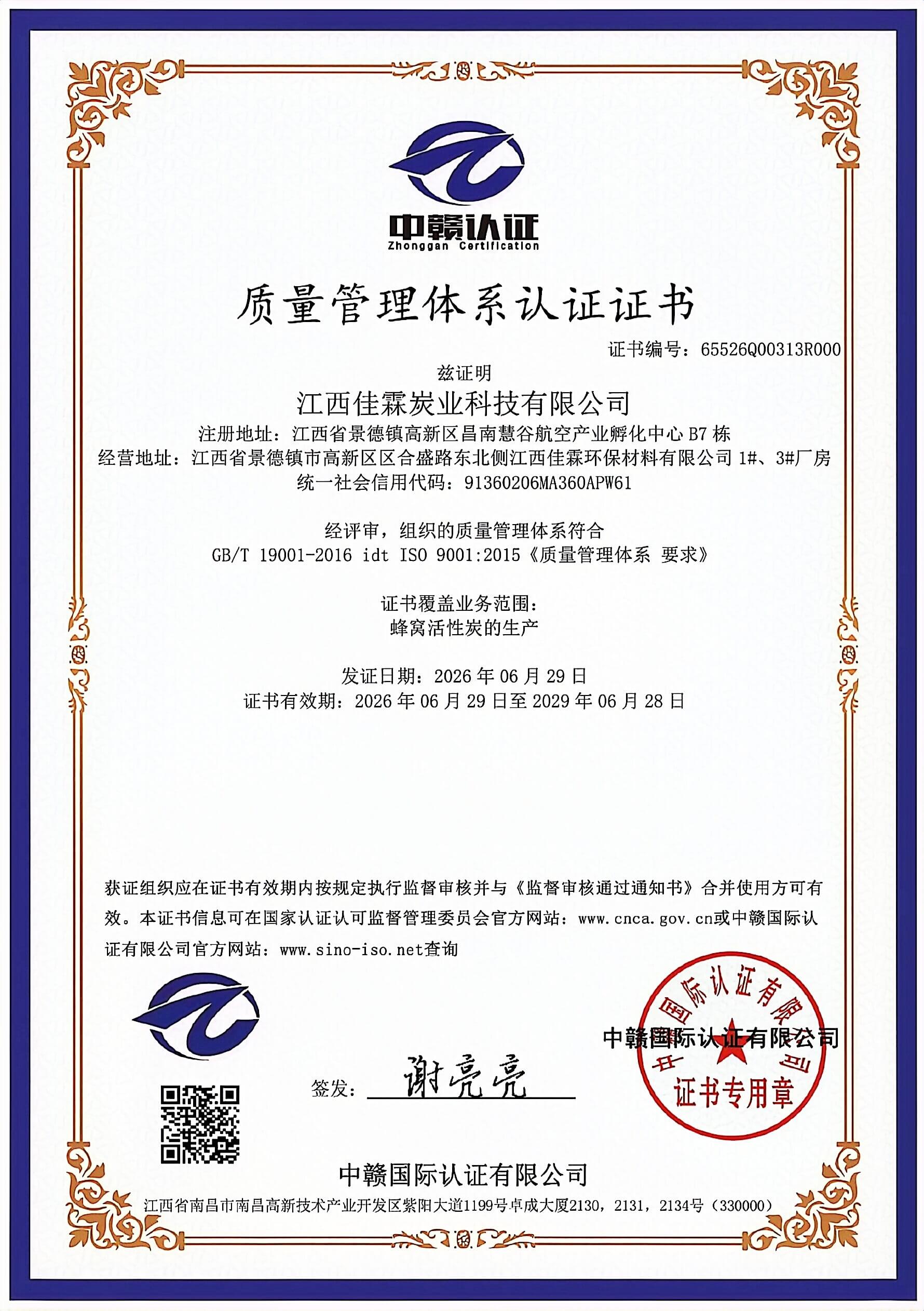 Quality Management System Certification Certificate