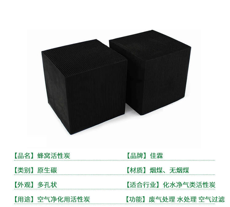 Honeycomb activated carbon