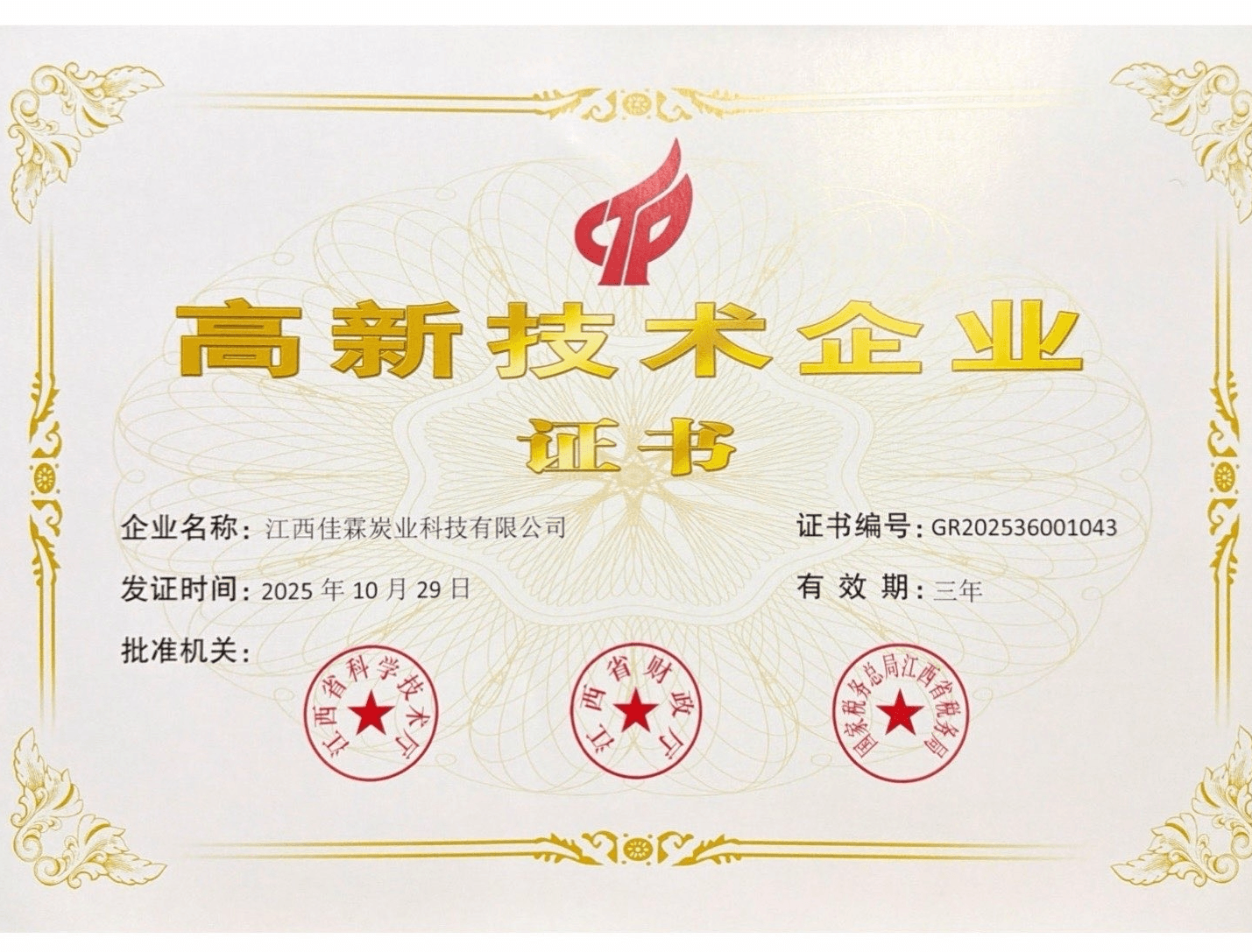 High-Tech Enterprise Certificate